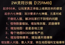 为喜迎中秋，从15号开始每天每个大区共额外增加2W灵符沙捐【1W】