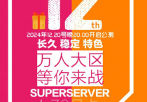 1.76月卡年度新区【斩浪】与12月28号晚上20.00正式开区