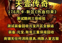 天壹176月卡新区《热血归来》将于今晚20点开放测试