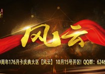 老蓝月176月卡【风云】10月15日正式开区