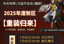 176金币合击PC版年度新区公告