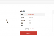 这把3-10龙纹剑售卖价格1万2千8百米！