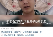 最牛X打金主播“热血传奇肝帝”