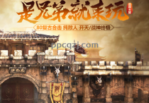 创世合击五周年 本月月底开新区 “老王是拖”
