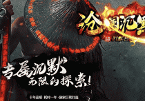 沧澜沉默第二季四战区公告-