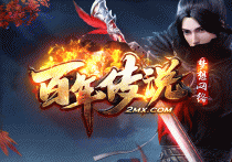 传奇冷风：招收固定主播！