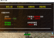 傲视传奇，关于爆材料