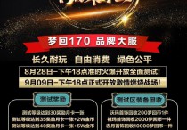 170月卡新区（归来）9月9日18点火爆正式开区