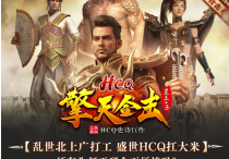 旗下擎天合击 4月22日火爆启航