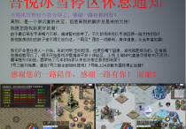 停区休息通知