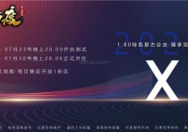 旗下1.80特色复古合击，于7月3号晚间8点正式开区
