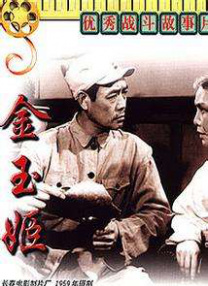 特别关系：囚犯